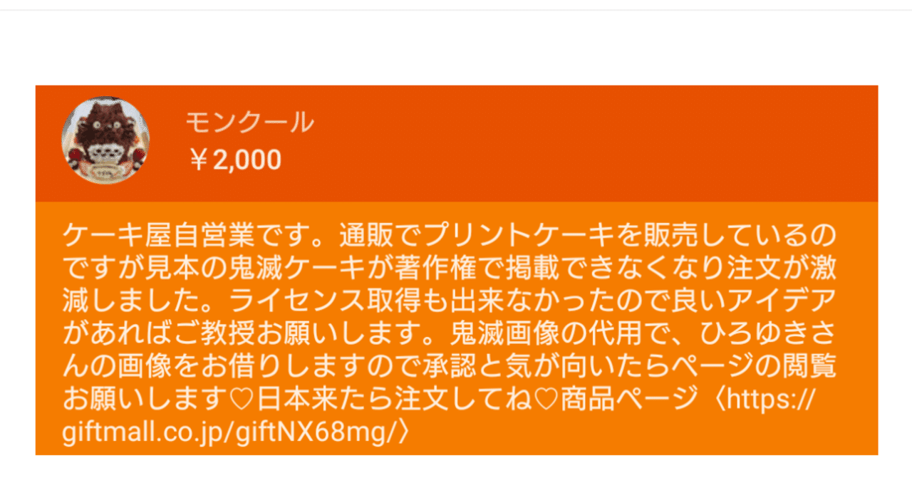 鬼滅ケーキが著作権で引っかかったけど いいアイデアない ひろゆき Youtube 文字起こし Note