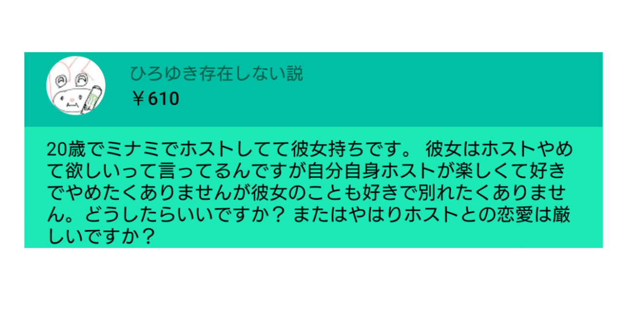 歳ホスト 彼女がホスト辞めてって言う ひろゆき Youtube 文字起こし Note