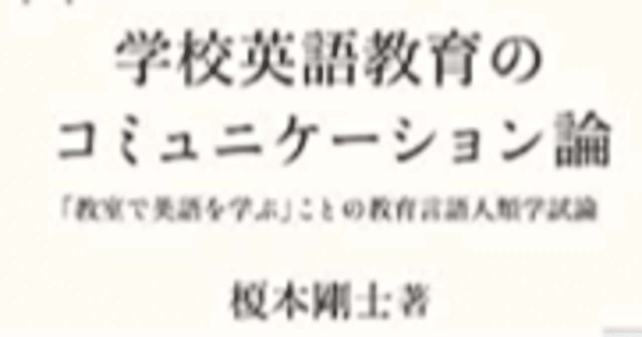 学校英語教育のコミュニケーション論 に救われた話 ゆるり英語教育 かわむら Note 学校英語教育のコミュニケーション論 に救われた話 ゆるり英語教育 かわむら Note
