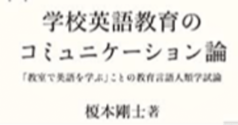 学校英語教育のコミュニケーション論 に救われた話 ゆるり英語教育 かわむら Note