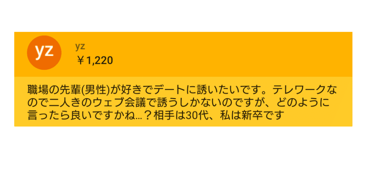 職場の先輩が好きでデートに誘いたい ひろゆき Youtube 文字起こし Note