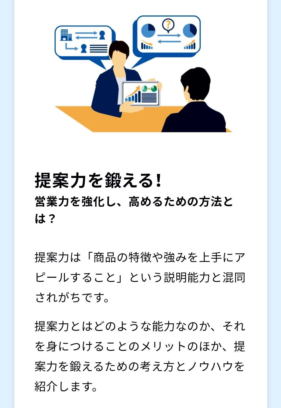 Q77 営業提案力を高めるポイント 提案力は分解して考えることで強化する方法が見えてくる 2 21 4 By 日本経済新聞社 より抜粋加筆しました Bigluck Note Q77 営業提案力を高めるポイント 提案力は分解して考えることで強化する方法が見えてくる 2 21 4 By 日本経済新聞社 より抜粋加筆しました Bigluck Note