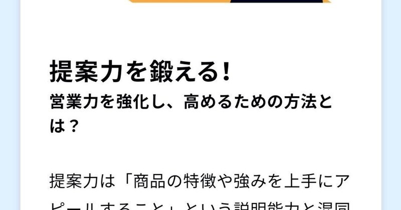 Q77 営業提案力を高めるポイント 提案力は分解して考えることで強化する方法が見えてくる 2 21 4 By 日本経済新聞社 より抜粋加筆しました Bigluck Note Q77 営業提案力を高めるポイント 提案力は分解して考えることで強化する方法が見えてくる 2 21 4 By 日本経済新聞社 より抜粋加筆しました Bigluck Note