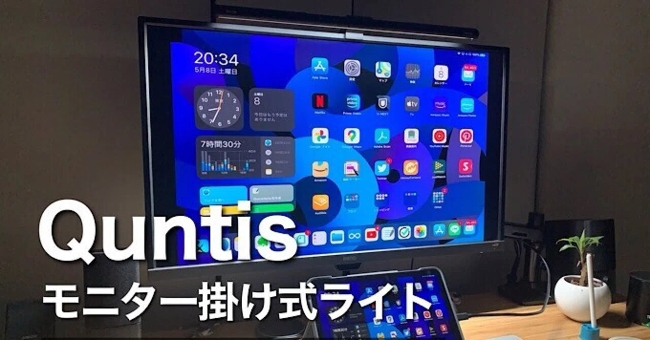 Benq Screenbar Plusじゃなくてquntisモニター掛け式ライトを買ってみた みつ Note Benq Screenbar Plusじゃなくてquntisモニター掛け式ライトを買ってみた みつ Note