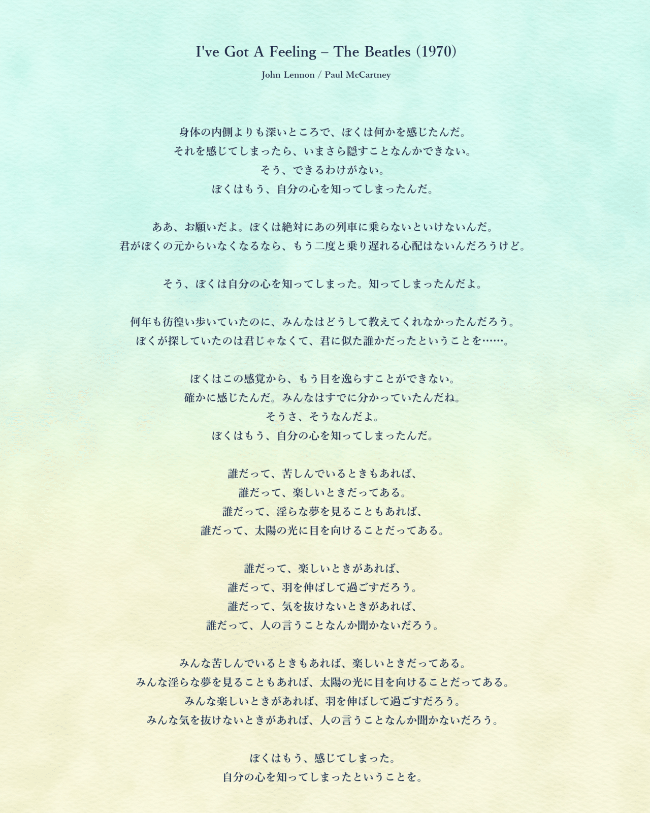 和訳 I Ve Got A Feeling The Beatles 1970 森乃央歩 Note