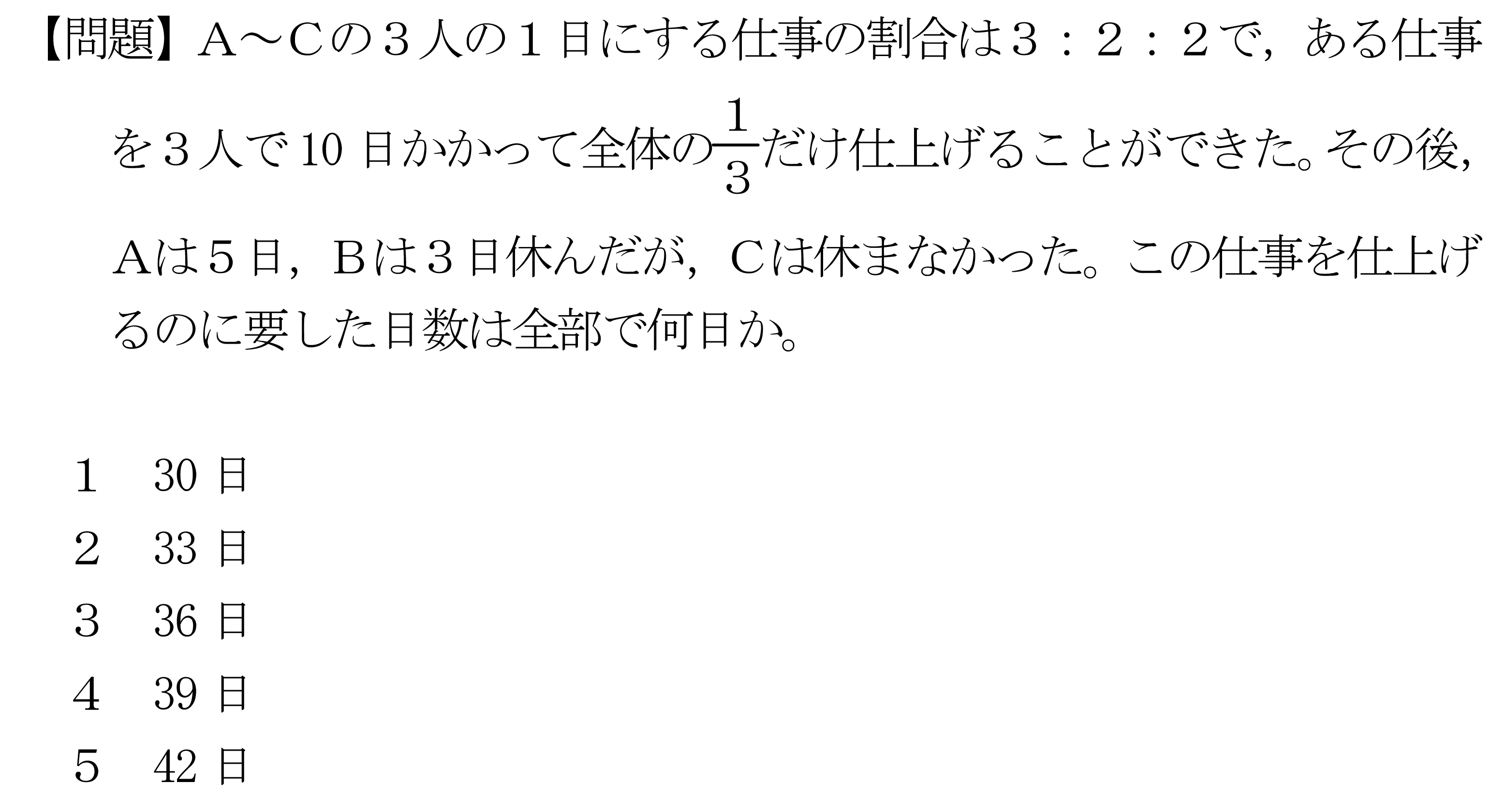 地方上級1996 比を含む仕事算 岡野朋一 Note