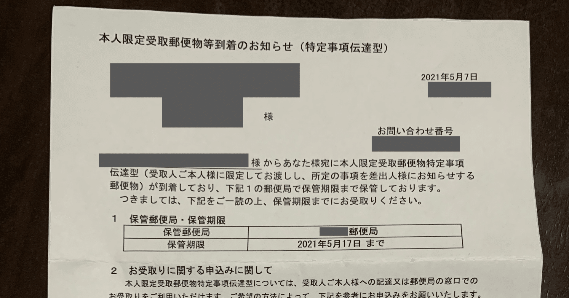 郵便局の「配達のお知らせ」が「通知」すぎる｜うしをい（京都在住）