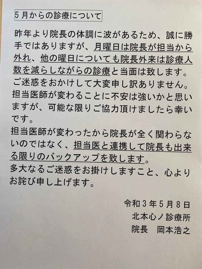 5月以降の診療体制について 岡本 浩之 Note