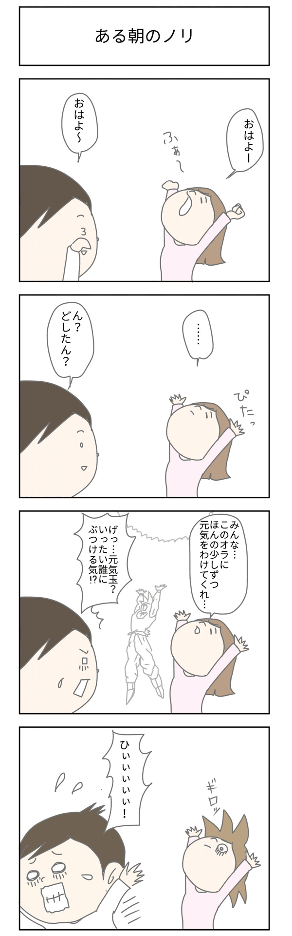 ある朝のノリ まる Note