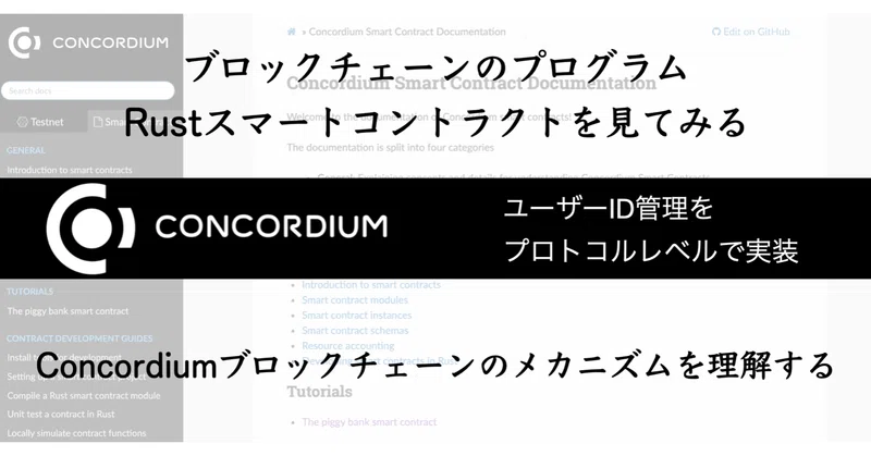 5月14日金 オンライン勉強会 Concordiumブロックチェーンのrustスマートコントラクトのディプロイ Seymour Note