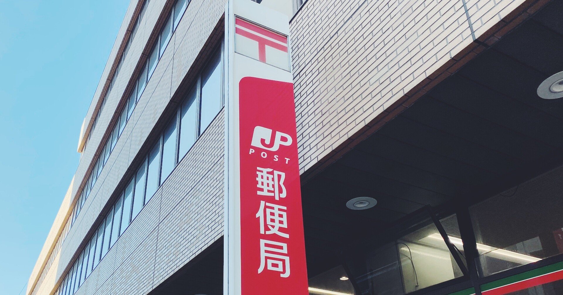 １８歳の原点 郵便局でのあれこれ １ 長州力餅うどん Note