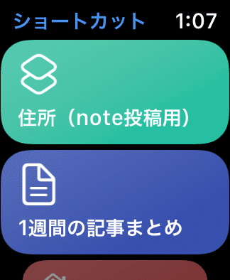 簡単便利 Apple Watchに住所を表示させるショートカットレシピ よっしー ショートカットクリエイター 自称 Note