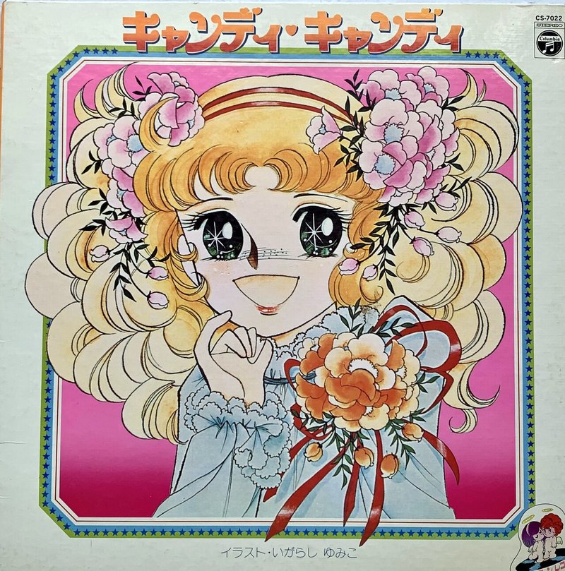 キャンディ キャンディ のアルバムジャケでイラスト練習 かじか Note キャンディ キャンディ のアルバムジャケでイラスト練習 かじか Note