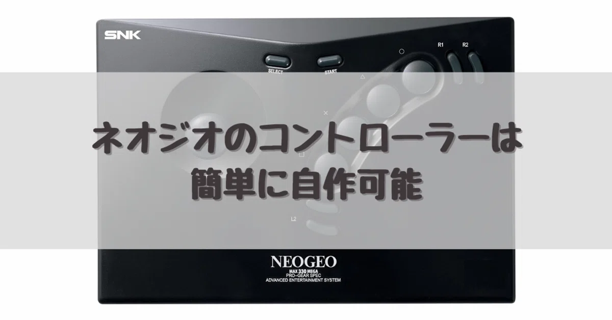 SNK/NEO.GEO/週末限定 （ネオジオのコントローラーは簡単に自作可能 