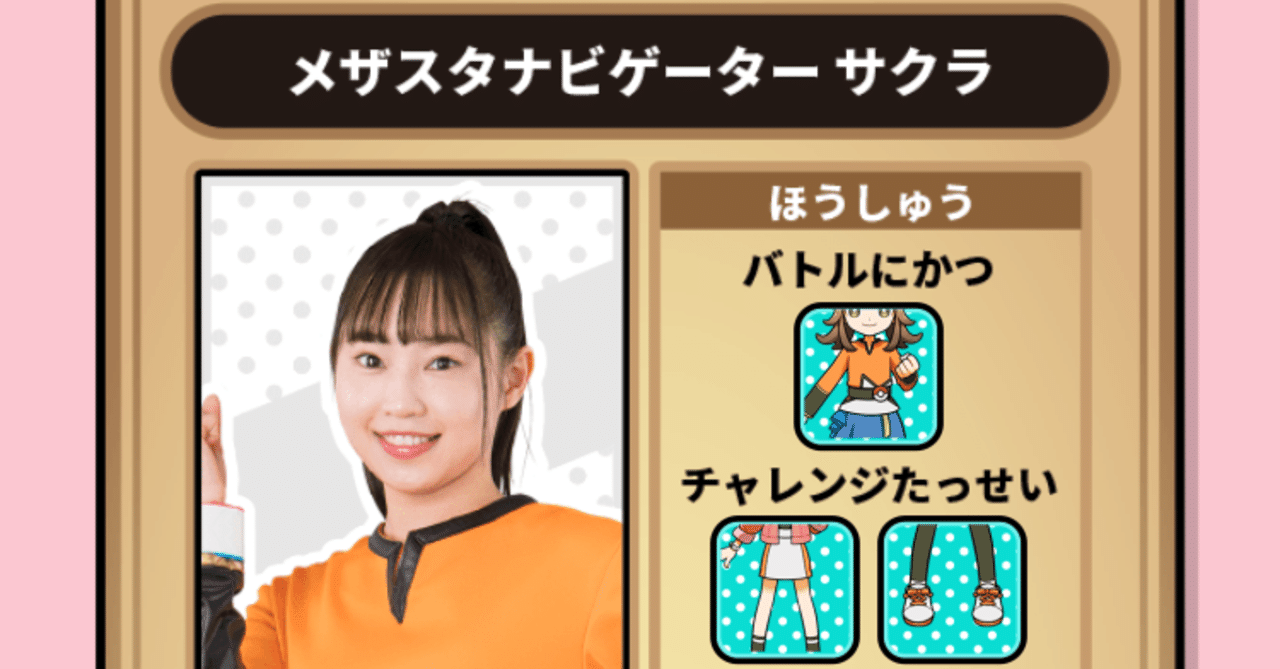 メザスタナビゲーターサクラ のミッション攻略情報 とろさん Note メザスタナビゲーターサクラ のミッション攻略情報 とろさん Note