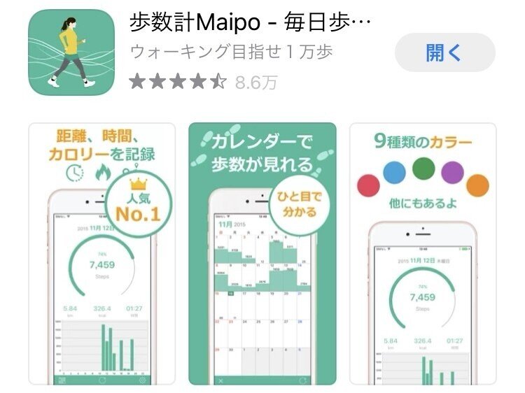 躁鬱の私が体調管理に使っているアプリ 歩数計maipo Amiu Note