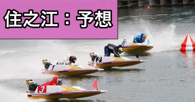 競艇 予想 日刊 大村 日刊スポーツボートレース予想情報