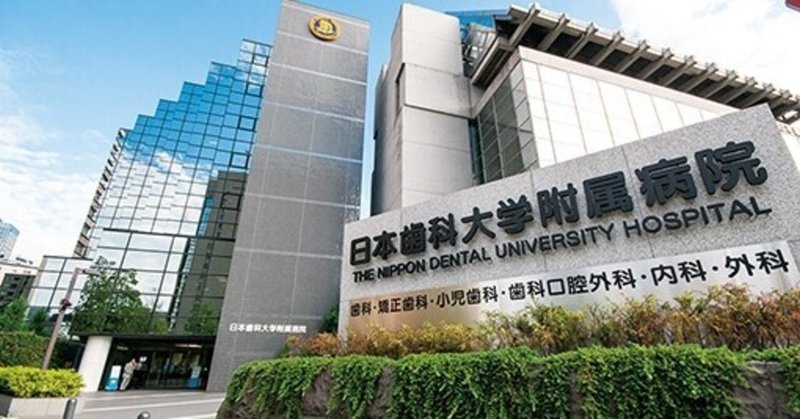 明海大学歯学部 の新着タグ記事一覧 Note つくる つながる とどける 明海大学歯学部 の新着タグ記事一覧 Note つくる つながる とどける