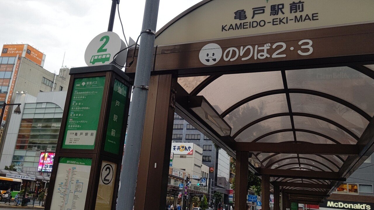 2021年5月9日～都営バス 亀29系統に揺られて [亀戸駅―西葛西駅