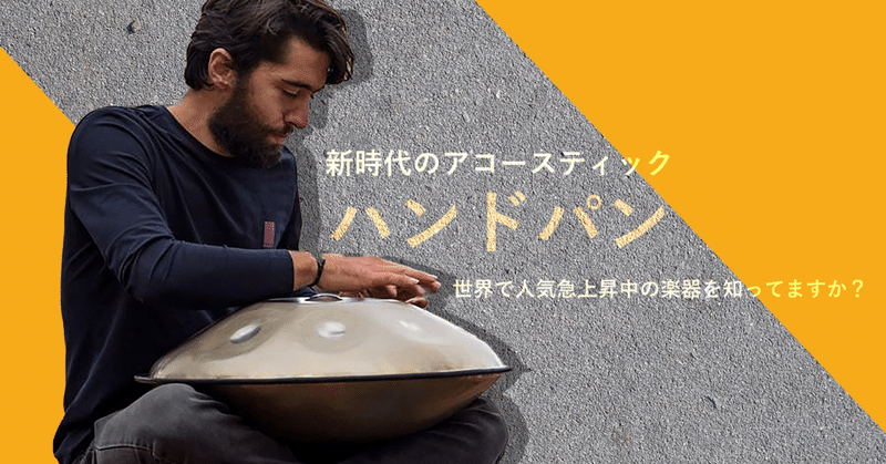 Manic ハンドパン