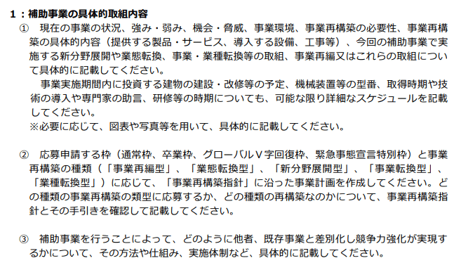 事業計画書への記載事項について①