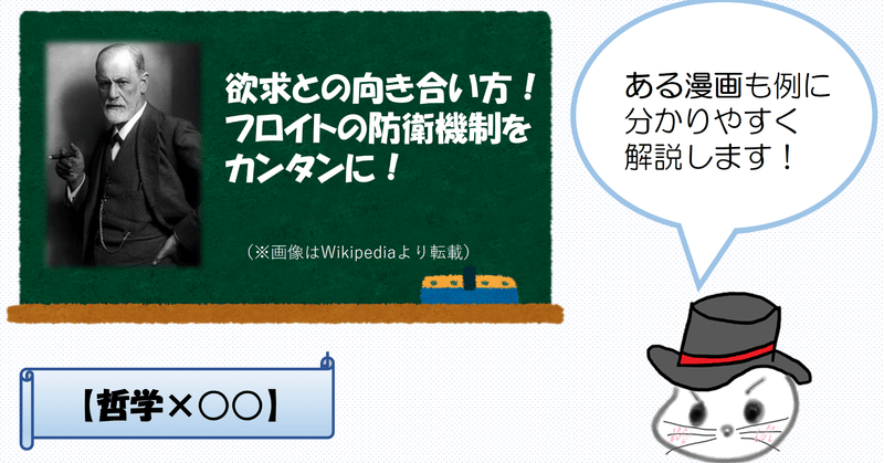 哲学 漫画 フロイトの防衛機制をマンガで分かりやすく えぴさん Noteを楽しむショートショートとかの人 Note