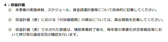 事業計画書への記載事項について③