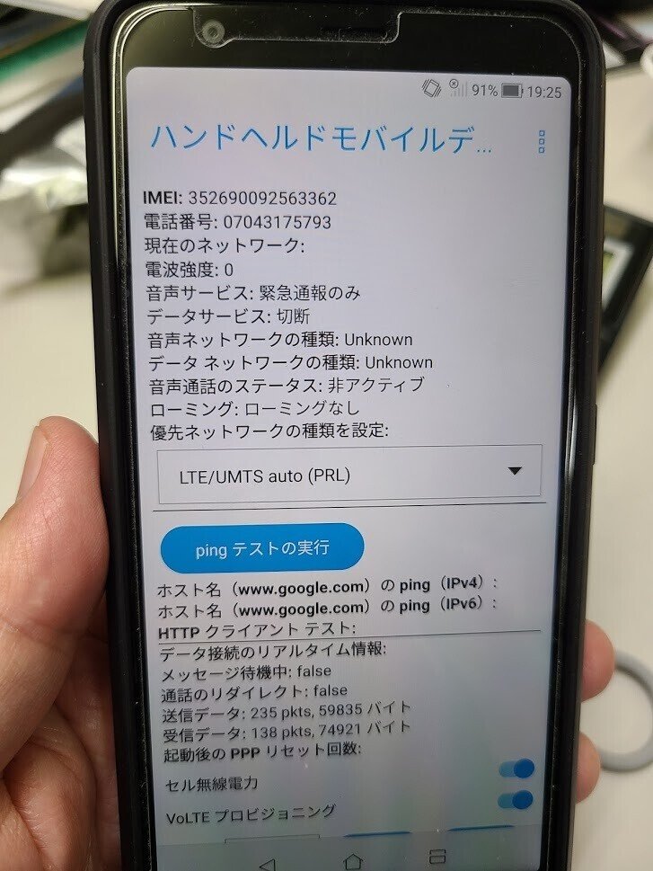 アンドロイドの隠しコマンド ４６３６ でahamoを生かしてみる 水野誠志朗 Note