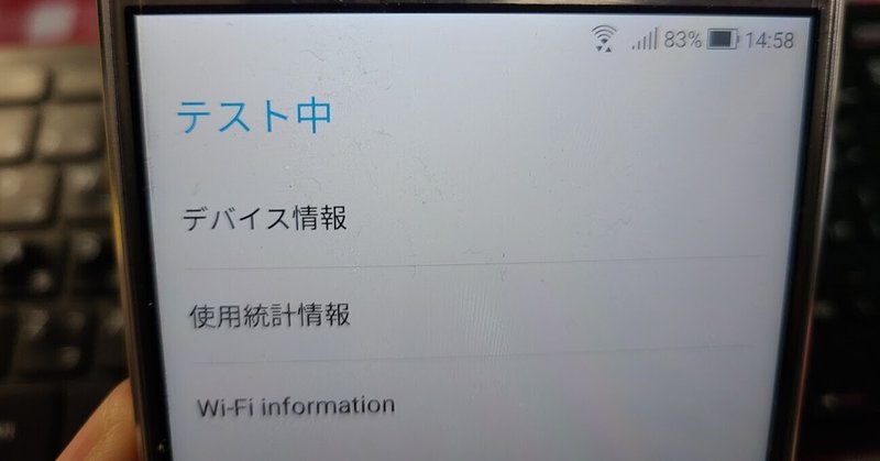 アンドロイドの隠しコマンド ４６３６ でahamoを生かしてみる 水野誠志朗 Note