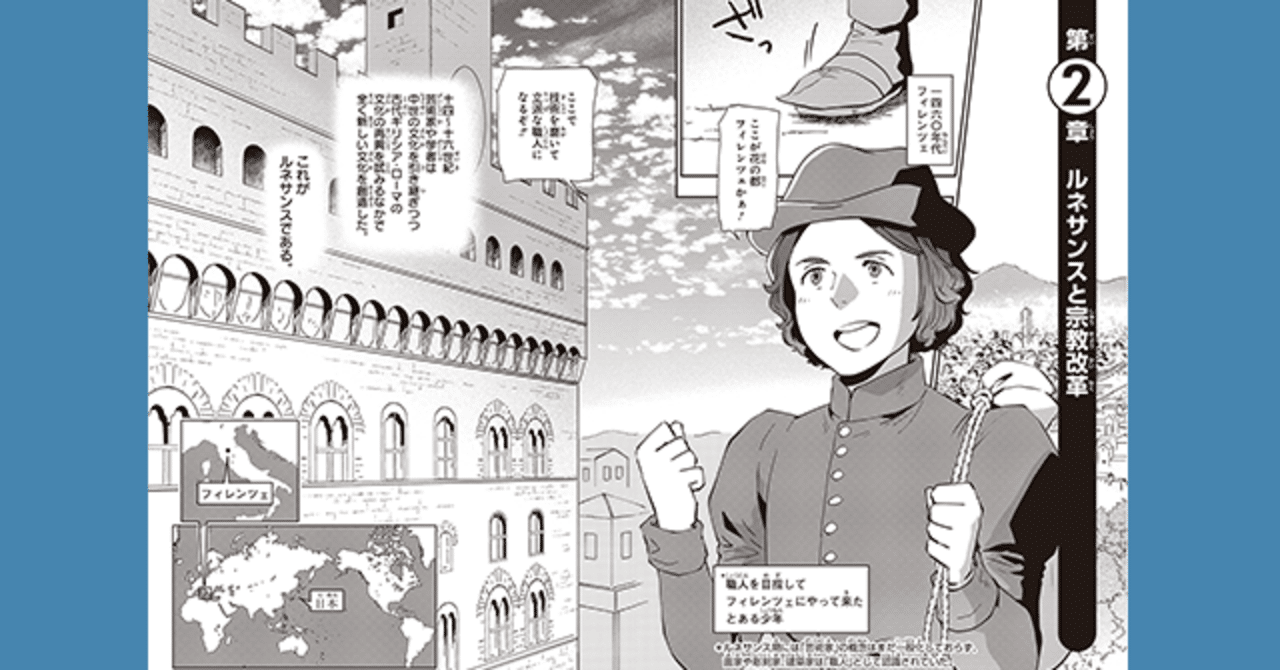 角川まんが学習シリーズ 世界の歴史 ７ ルネサンスと宗教改革 Kadokawa児童書ポータル ヨメルバ Note