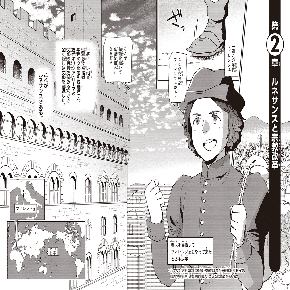 角川まんが学習シリーズ 世界の歴史 ７ ルネサンスと宗教改革 Kadokawa児童書ポータル ヨメルバ Note
