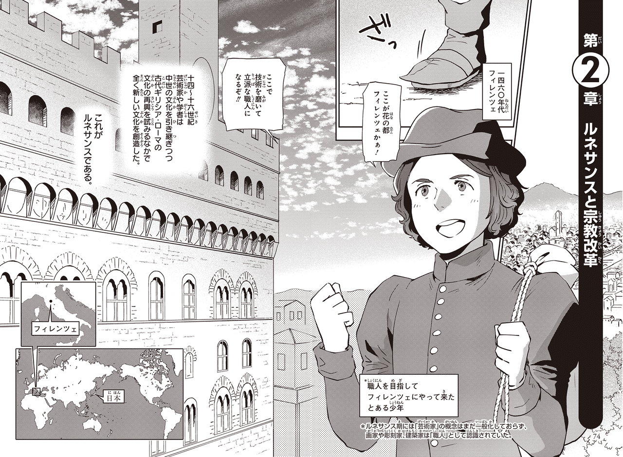 角川まんが学習シリーズ 世界の歴史 7 ルネサンスと宗教改革 Kadokawa児童書ポータル ヨメルバ Note 角川まんが学習シリーズ 世界の歴史 7 ルネサンスと宗教改革 Kadokawa児童書ポータル ヨメルバ Note