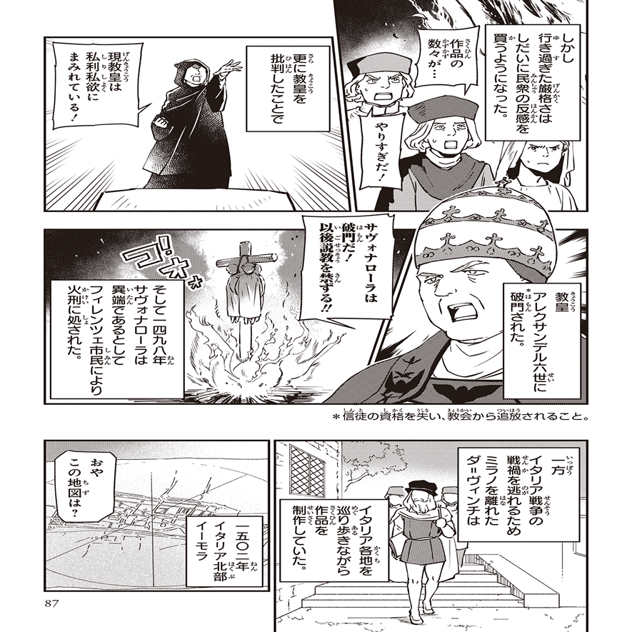 角川まんが学習シリーズ 世界の歴史 ７ ルネサンスと宗教改革 Kadokawa児童書ポータル ヨメルバ Note