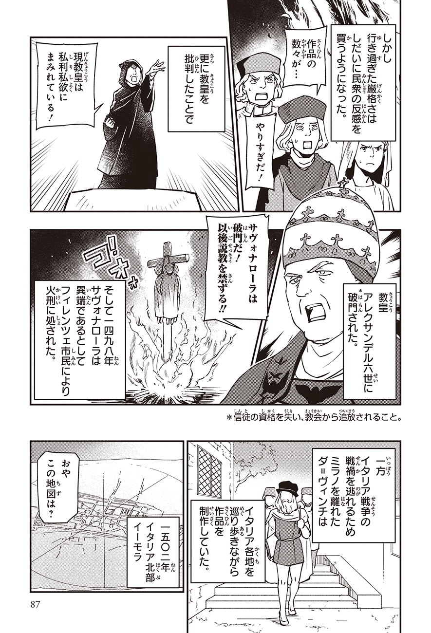 角川まんが学習シリーズ 世界の歴史 7 ルネサンスと宗教改革 Kadokawa児童書ポータル ヨメルバ Note 角川まんが学習シリーズ 世界の歴史 7 ルネサンスと宗教改革 Kadokawa児童書ポータル ヨメルバ Note