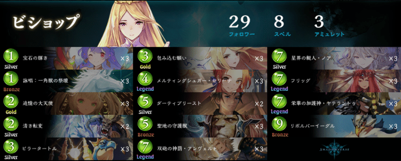 Dov期前半 カウントビショデッキ考察 シャドウバース おためし Note