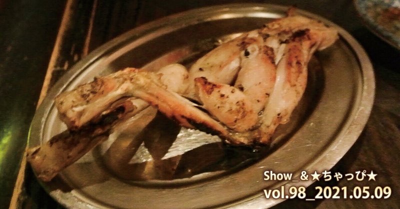 ゲテモノ料理の話 ちゃっぴ そう妻から呼ばれている男 の いろいろ気になってること 美味しいもの ダイエットもの 妙なもの などなど Note