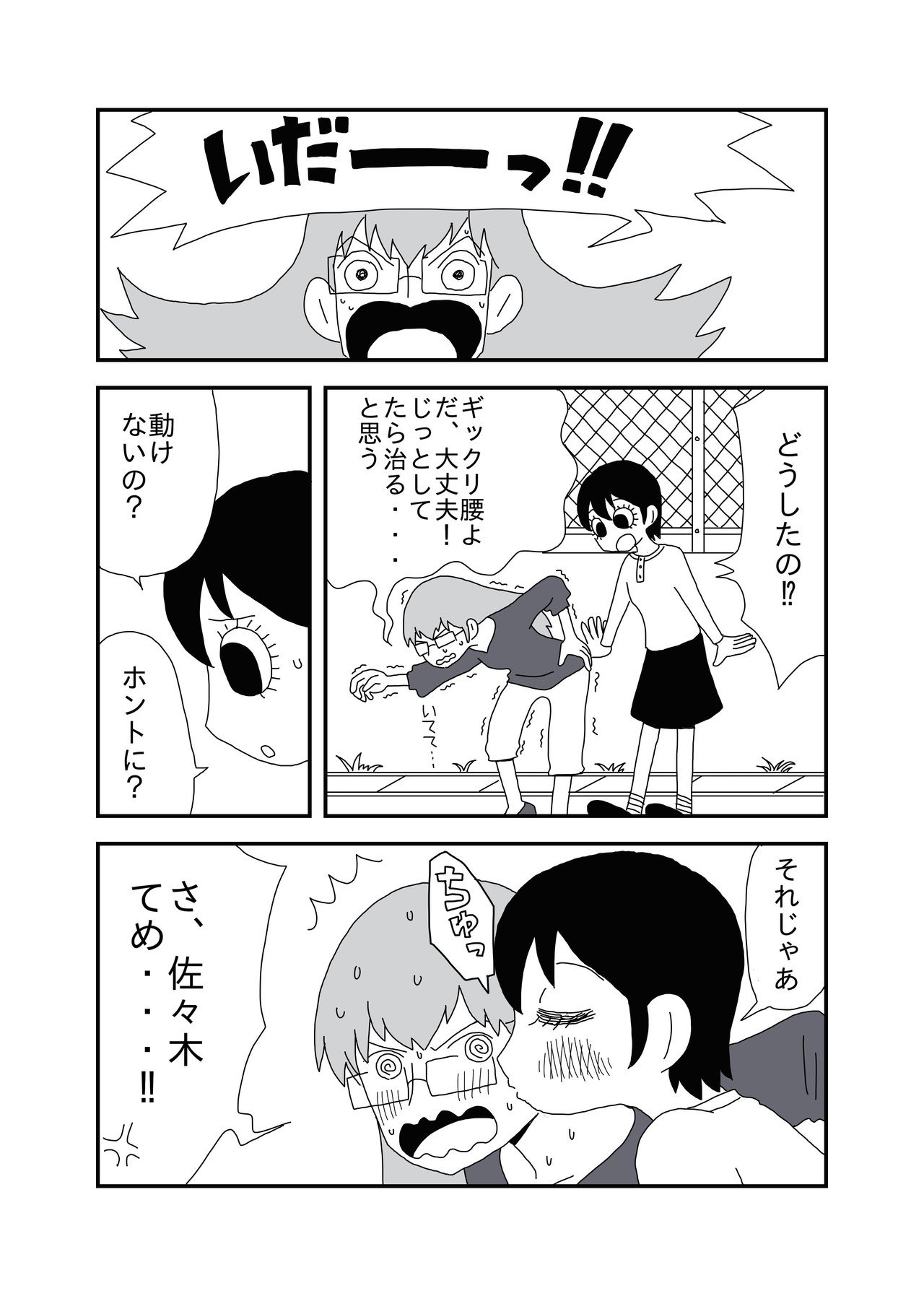 佐々木は開き直った あまいろ 漫画家 Note