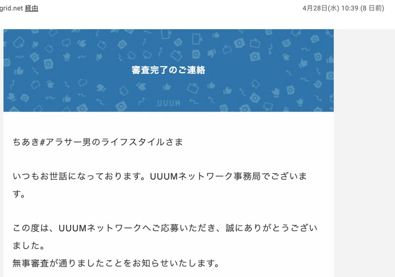 Uuum ネットワークの審査に合格した ちあきゆさく アラサーの挑戦 Note