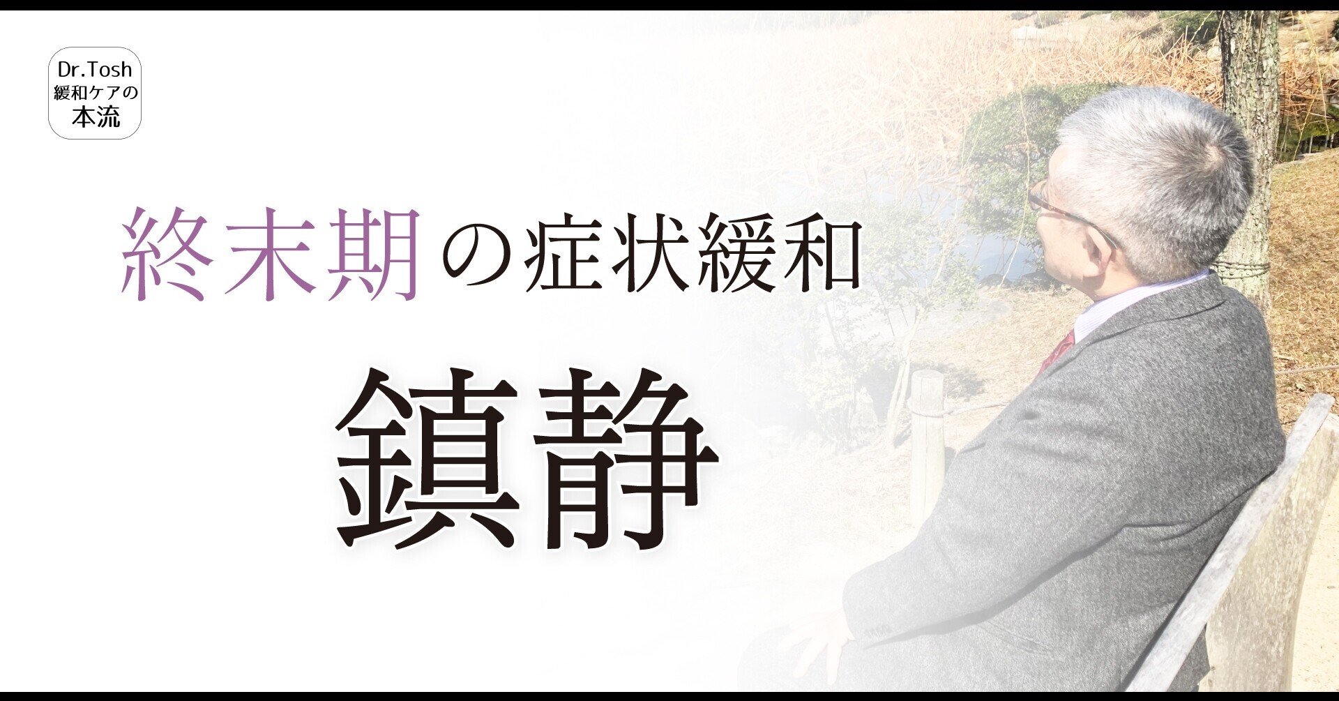 緩和医療・終末期ケア SGD rectangle_large_type_2_ab419df