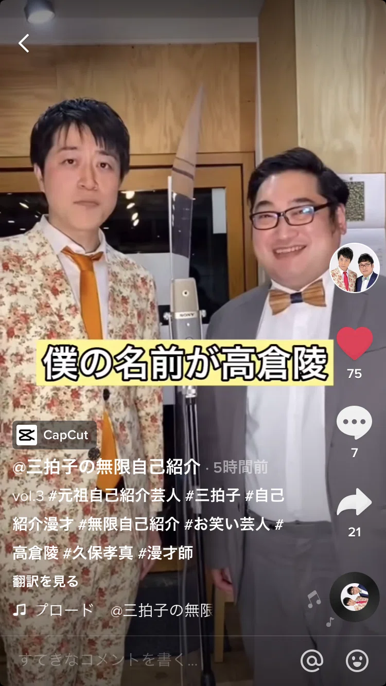 元祖自己紹介芸人｜かれは