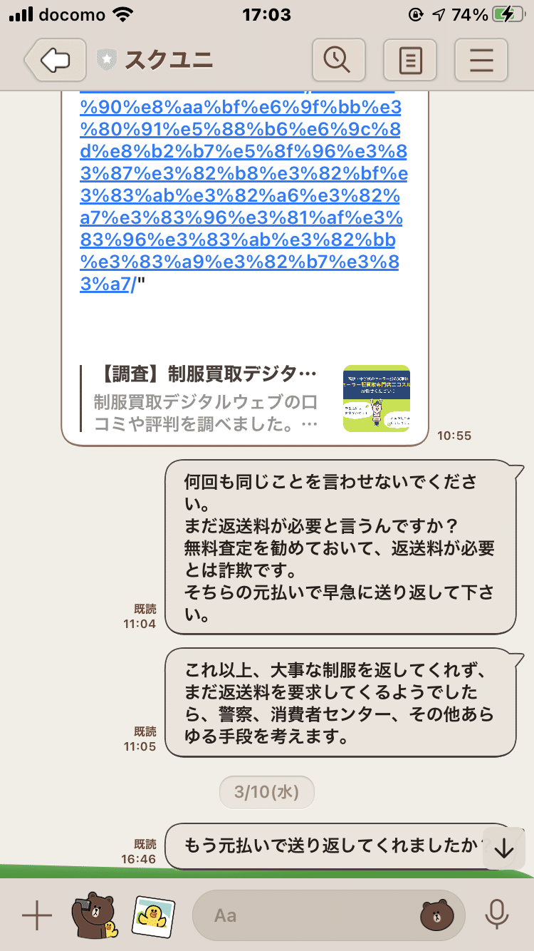 制服買取 その スクユニを選んで大失敗 Kasan Note 制服買取 その スクユニを選んで大失敗 Kasan Note