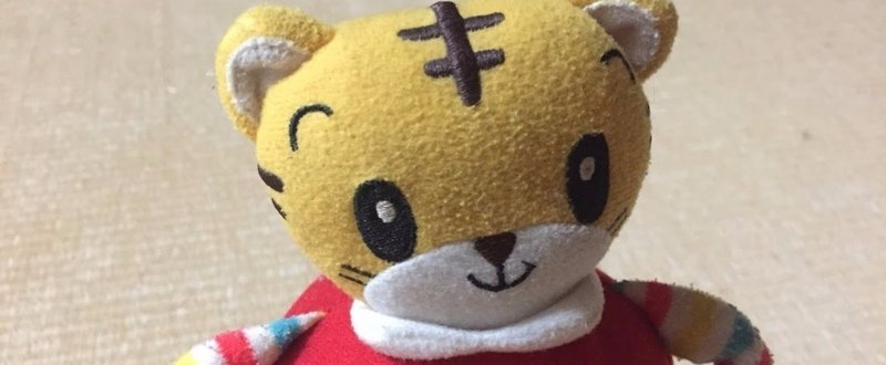 しまじろう 迷える子羊時代 の象徴 浜田 綾 Note