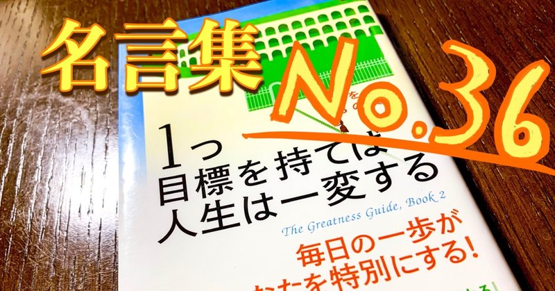 名言 大失敗する者だけが 大成功をおさめる 1つの目標を持てば人生は一変する より No ３６ かいと 旅狼 たびろう 旅人 大学受験 予備校校舎長 Note