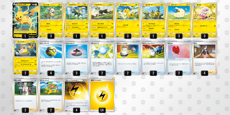 接待ポケカ 相手に達成感を与えられる 丁度いい難易度の初心者向けデッキ レシピ紹介 ピカチュウv イーブイv なぽし Note 接待ポケカ 相手に達成感を与えられる 丁度いい難易度の初心者向けデッキ レシピ紹介 ピカチュウv イーブイv なぽし Note
