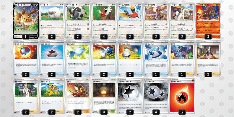 接待ポケカ 相手に達成感を与えられる 丁度いい難易度の初心者向けデッキ レシピ紹介 ピカチュウv イーブイv なぽし Note 接待ポケカ 相手に達成感を与えられる 丁度いい難易度の初心者向けデッキ レシピ紹介 ピカチュウv イーブイv なぽし Note