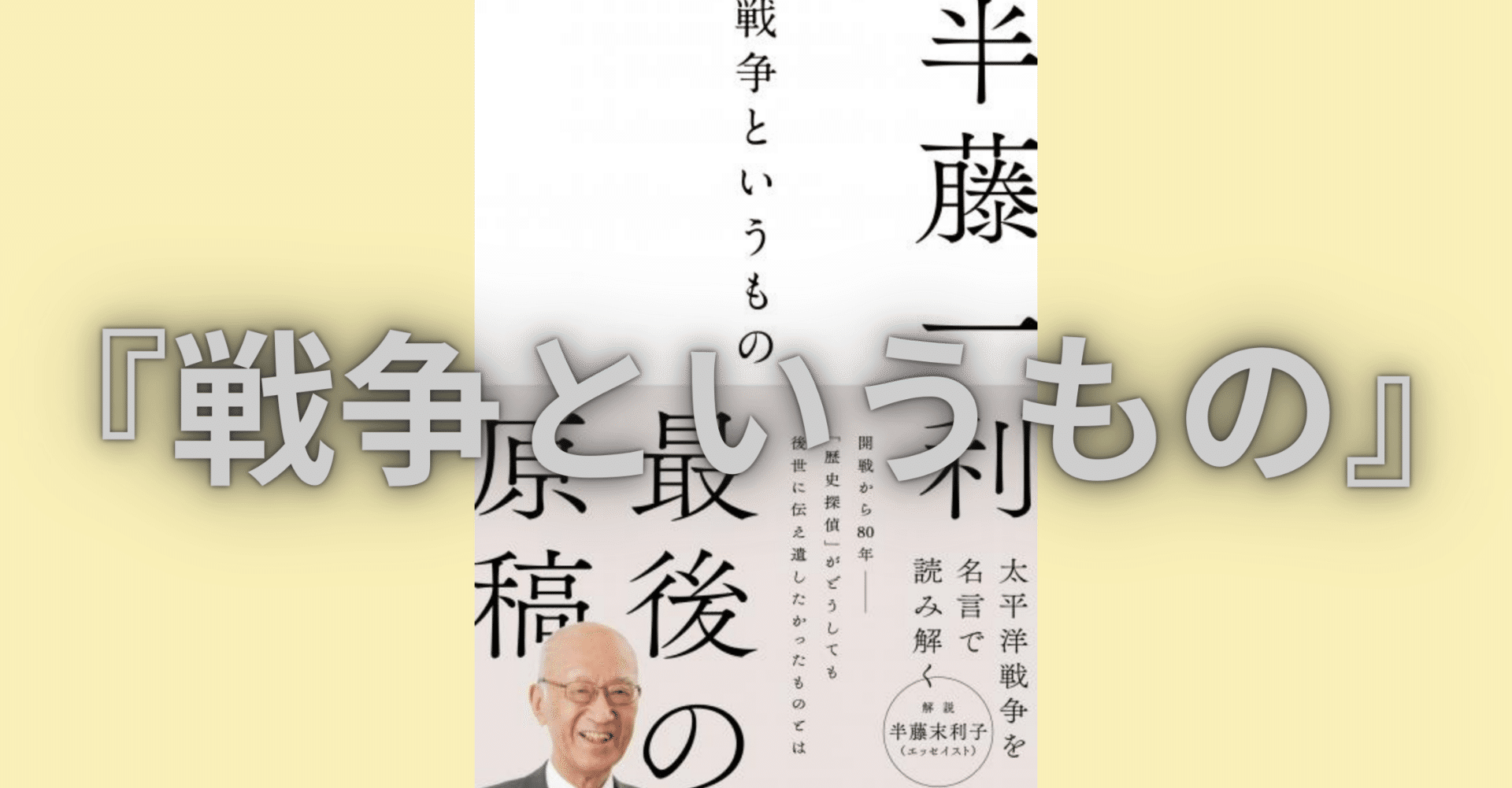 戦争というもの 誕生秘話 Php研究所普及局 Note