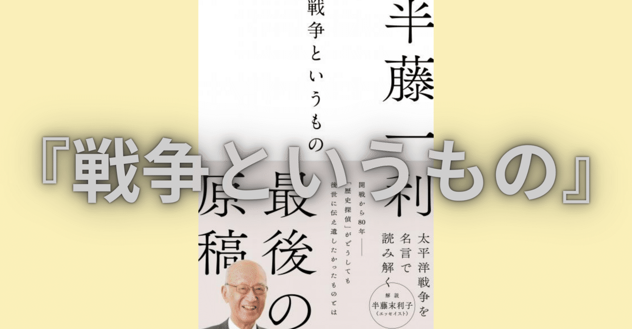 戦争というもの 誕生秘話 Php研究所普及局 Note 戦争というもの 誕生秘話 Php研究所普及局 Note