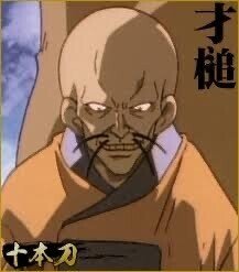 るろうに剣心 十本刀最強は誰なのか マンガ研究会 Note