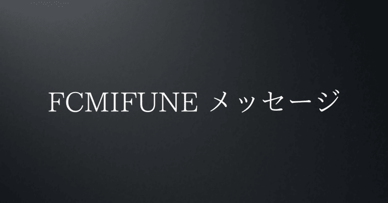 Fc Mifuneメッセージ ビーチサッカー日本代表候補 アヴェルダージ熊本bs 木船祐樹さん 松田 宏起 Note Fc Mifuneメッセージ ビーチサッカー日本代表候補 アヴェルダージ熊本bs 木船祐樹さん 松田 宏起 Note