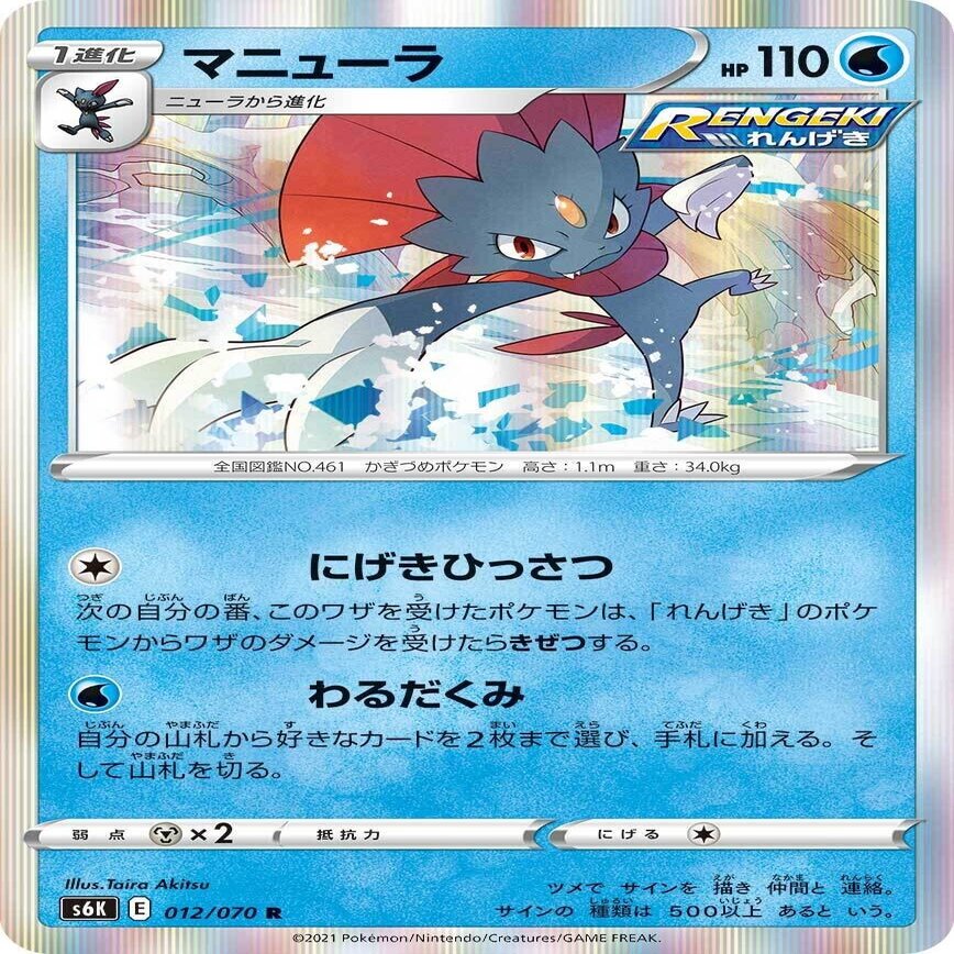 必殺サイド5枚取り 相棒は違った マニューラ ゼラオラ ポケモンカード べつこ 雷バレット Note